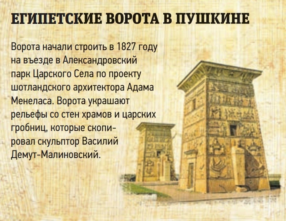 пушкин египетские ворота фото